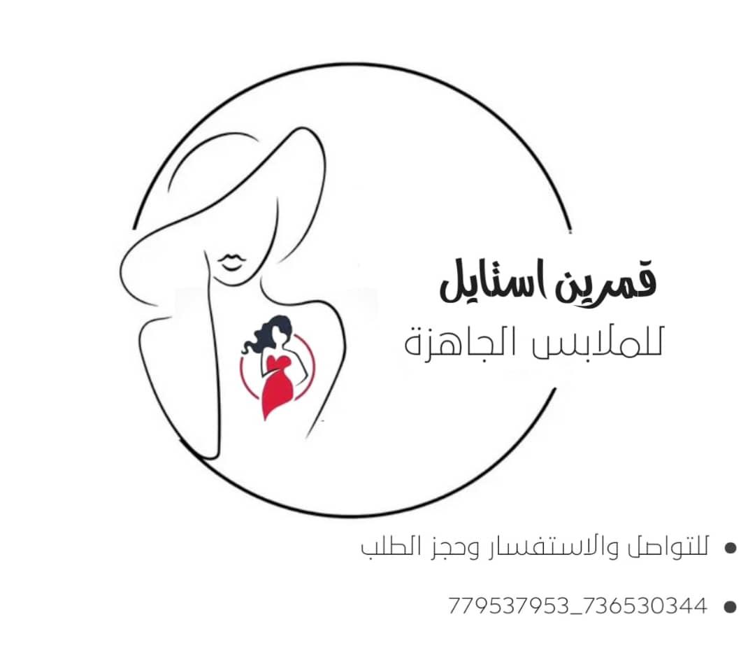 قمرين استائل